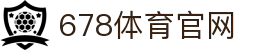 678体育-全网最全最有态度的体育赛事直播平台